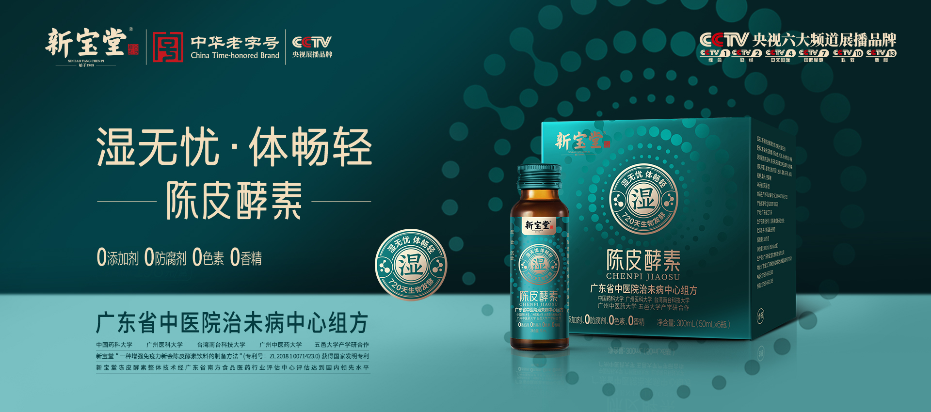 新寶堂生物科技